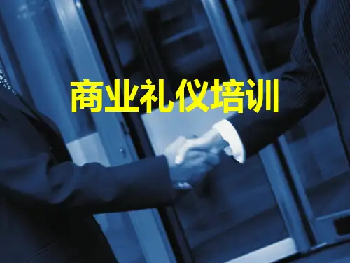 职业礼仪实用培训资料-PPT课件