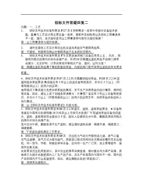 招标文件答疑回复二