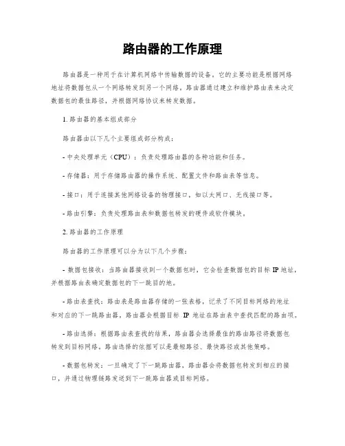 路由器的工作原理