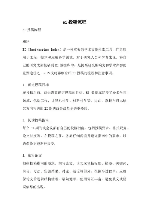 ei投稿流程