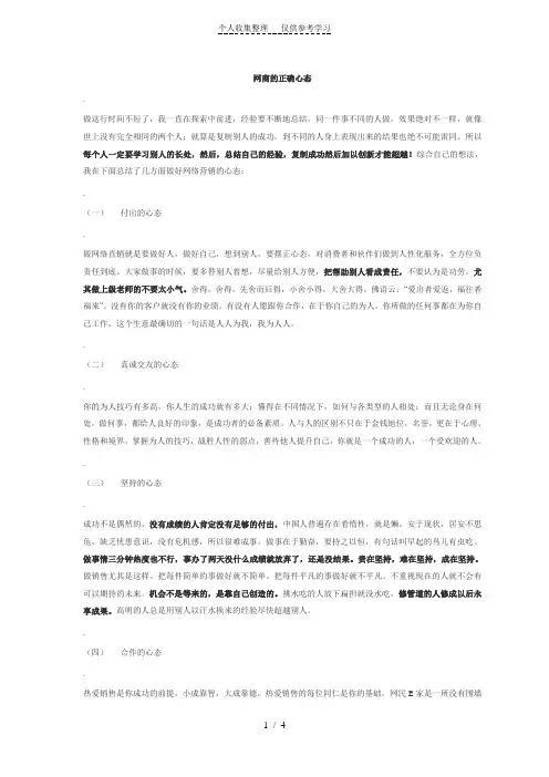 网商的正确心态