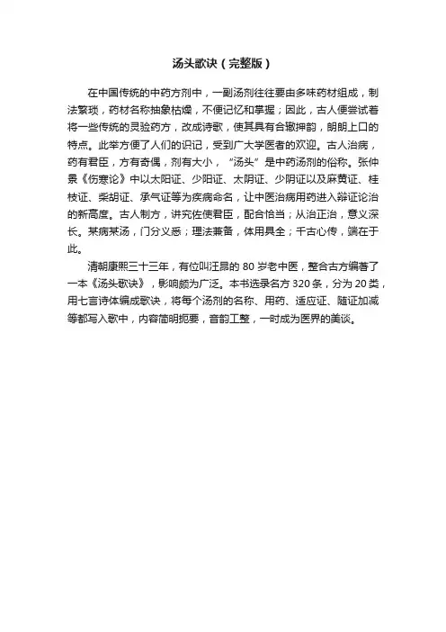 汤头歌诀（完整版）