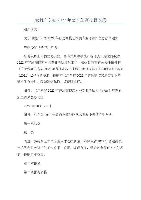 最新广东省2022年艺术生高考新政策