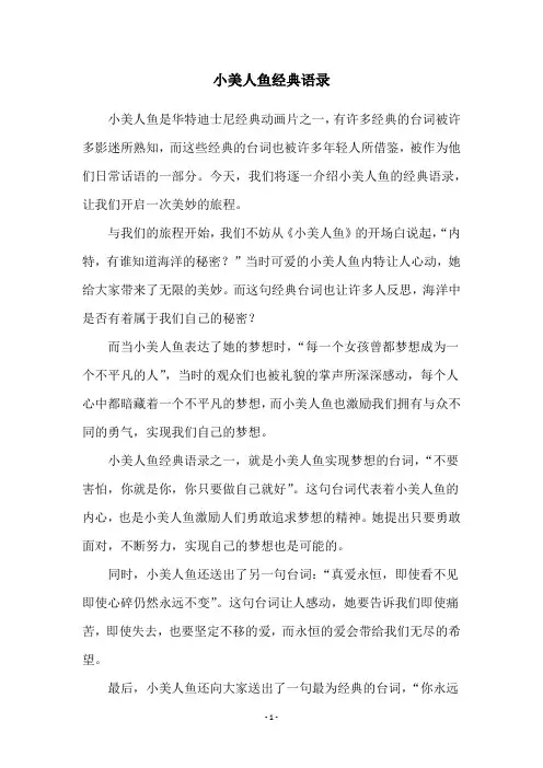 小美人鱼经典语录