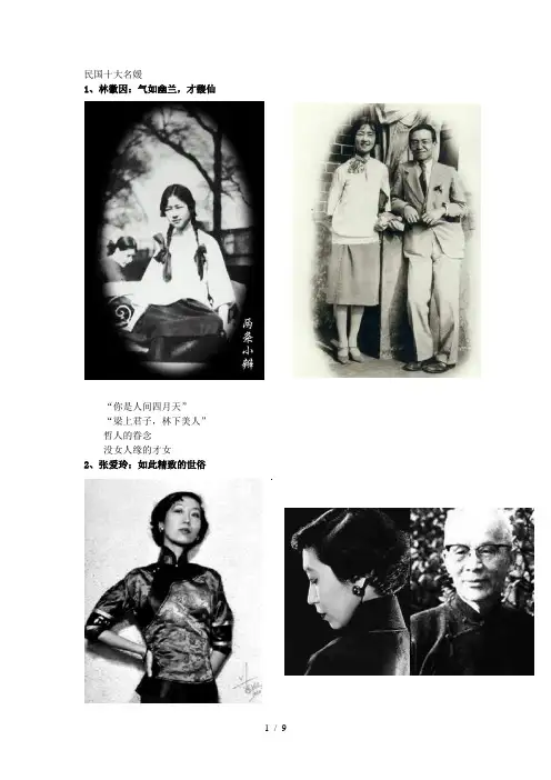 民国十大名媛
