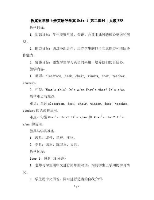 五年级上册英语导学案-Unit1第二课时∣人教PEP