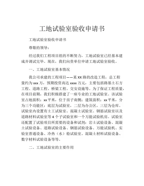 工地试验室验收申请书