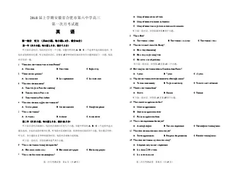 2018届上学期安徽省合肥市第六中学高三第一次月考试卷 英语