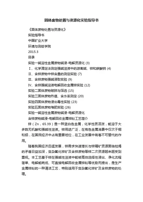 固体废物处置与资源化实验指导书