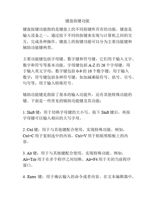 键盘按键功能