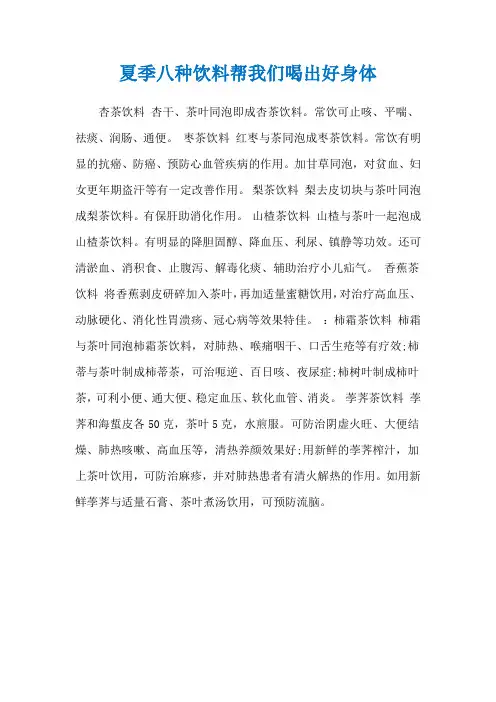 夏季八种饮料帮我们喝出好身体