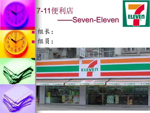 7-11的发展史