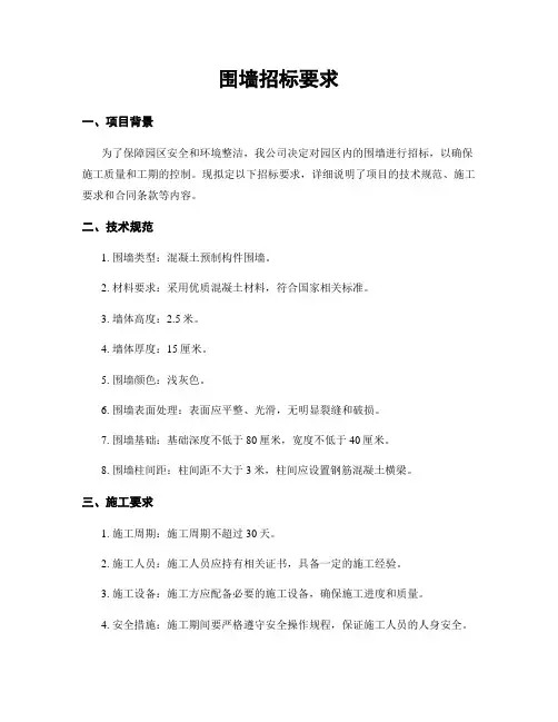 围墙招标要求