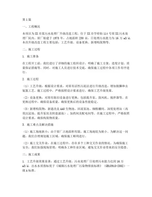 污水厂工程施工总结(3篇)