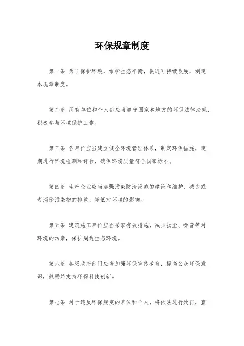 环保规章制度
