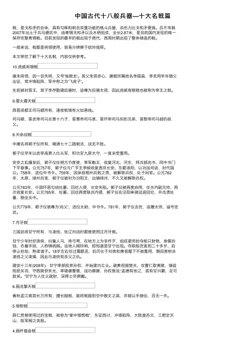 中国古代十八般兵器—十大名戟篇