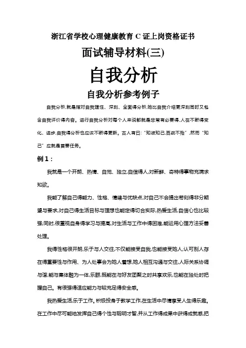 心理C证面试自我分析