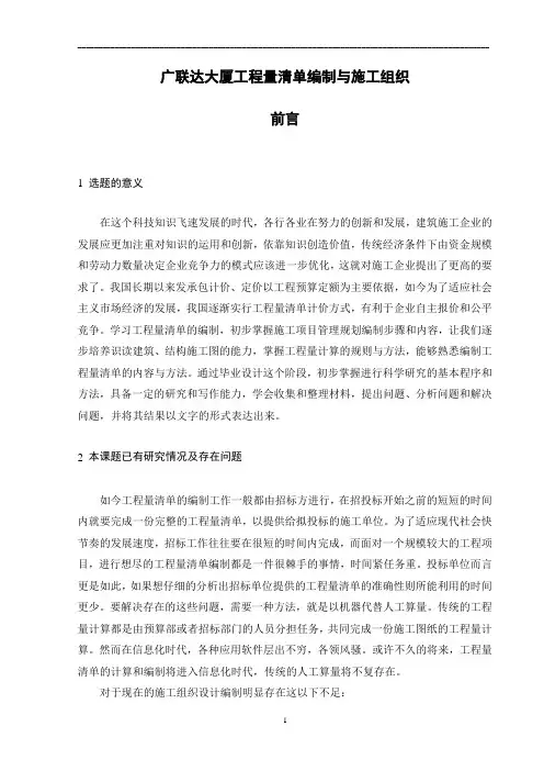 广联达大厦工程量清单编制与施工组织