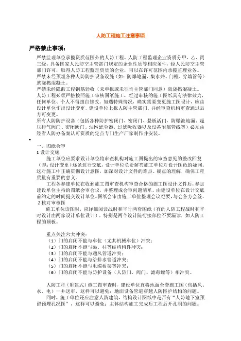 人防工程施工图纸会审及施工注意事项