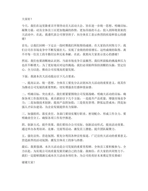 领导动员大活动大会发言稿