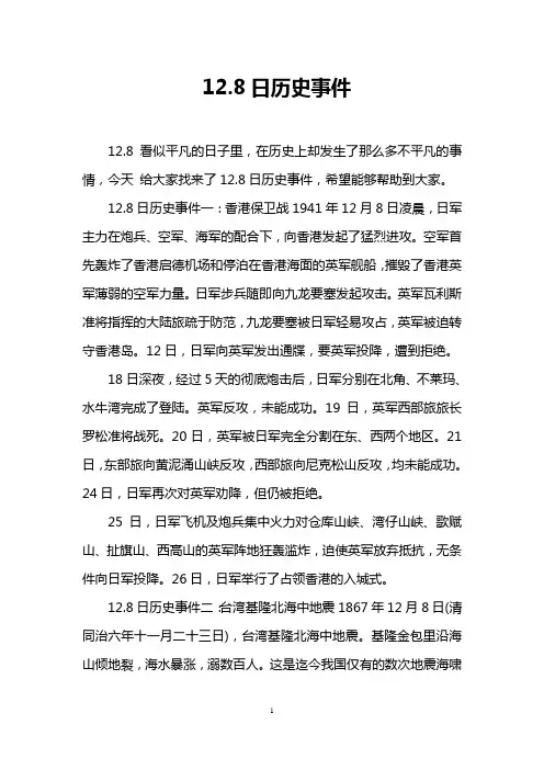 12.8日历史事件