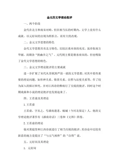 金元的文学理论批评