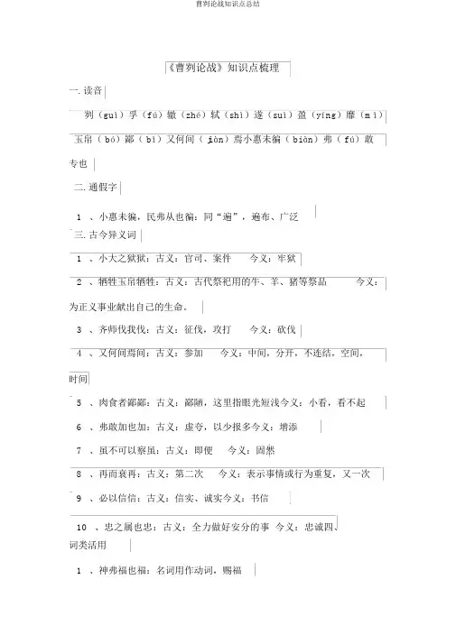 曹刿论战知识点总结