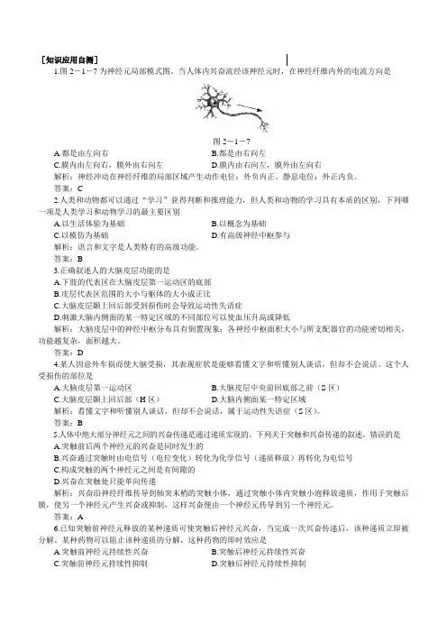 人教版新课标高中生物必修三章节练习题(通过神经系统的调节)1