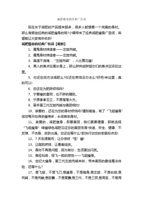 减肥瘦身的经典广告词_经典广告词_