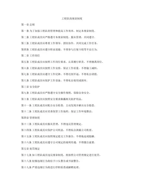 工程队的规章制度