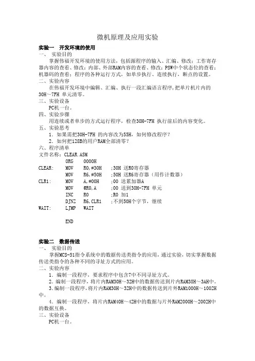 微机原理及应用实验(题目)