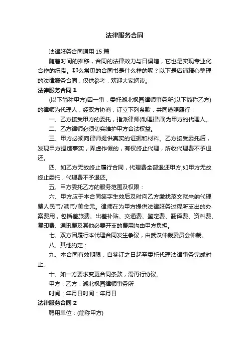 法律服务合同