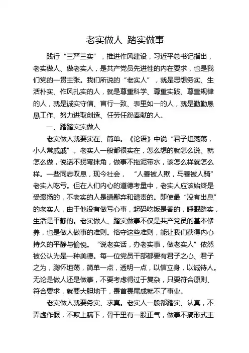 老实做人 踏实做事