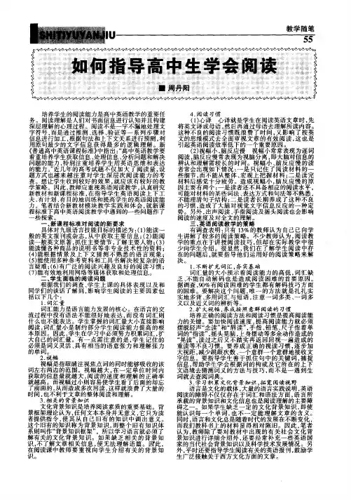 如何指导高中生学会阅读