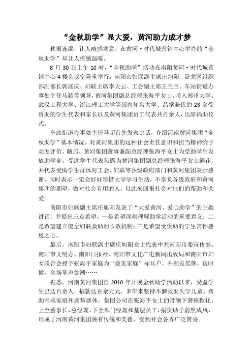 大爱黄河,爱心助学