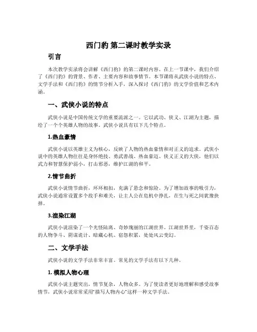 《西门豹》第二课时教学实录
