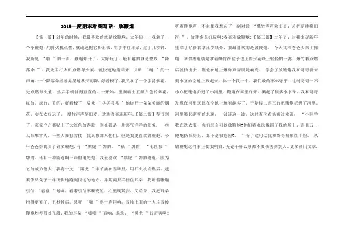 2015—2016年度期末看图写话：放鞭炮