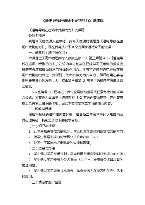 《通电导线在磁场中受到的力》说课稿