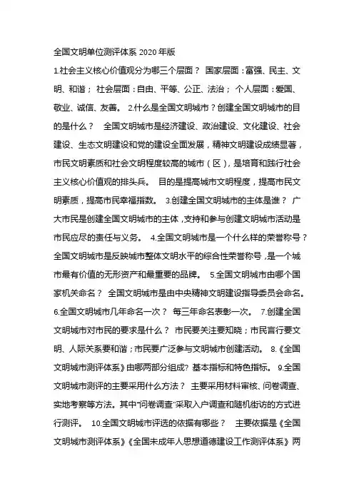 全国文明单位测评体系2020年版
