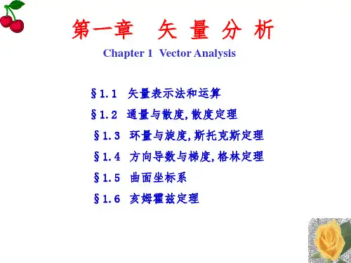旋度和散度课件PPT