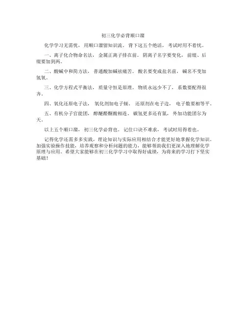 初三化学必背顺口溜