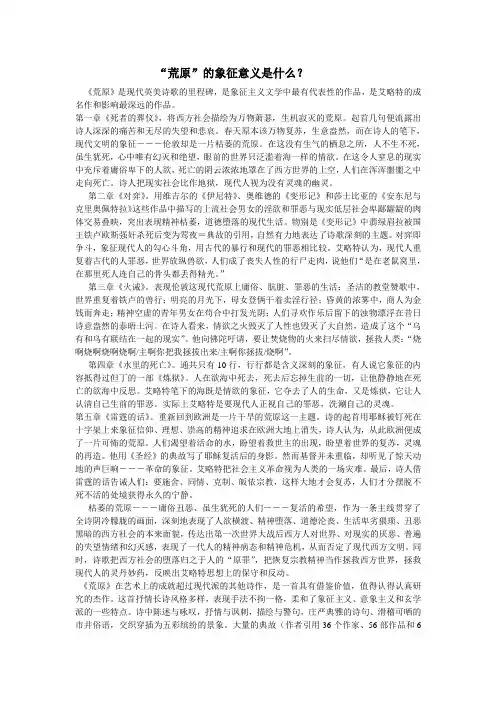 荒原象征意义