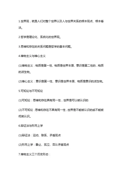 专升本政治考试知识点整理
