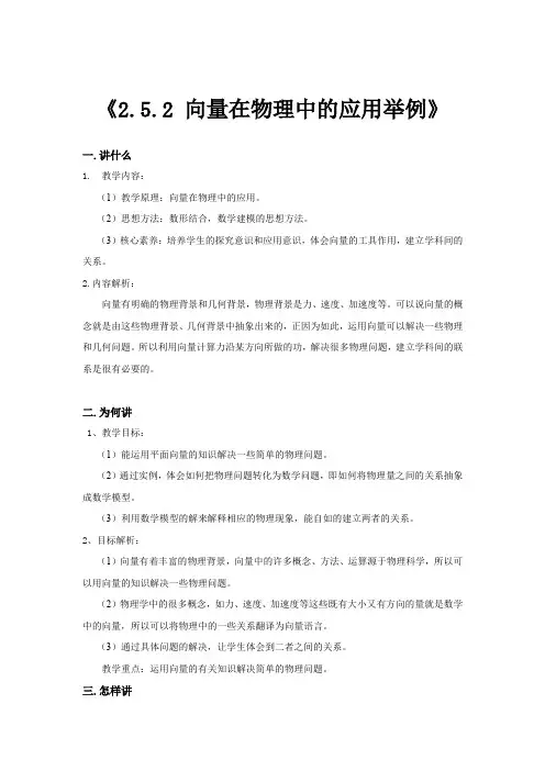 高中数学人教A版必修四2.5.2教学设计《2.5.2 向量在物理中的应用举例》