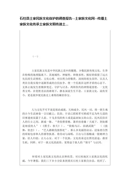 石柱县土家民族文化保护的调查报告--土家族文化网--传播土家族文化传承土家族文明传递土...