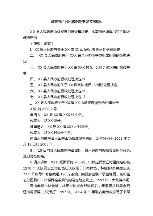 政府部门处理决定书范文模版.