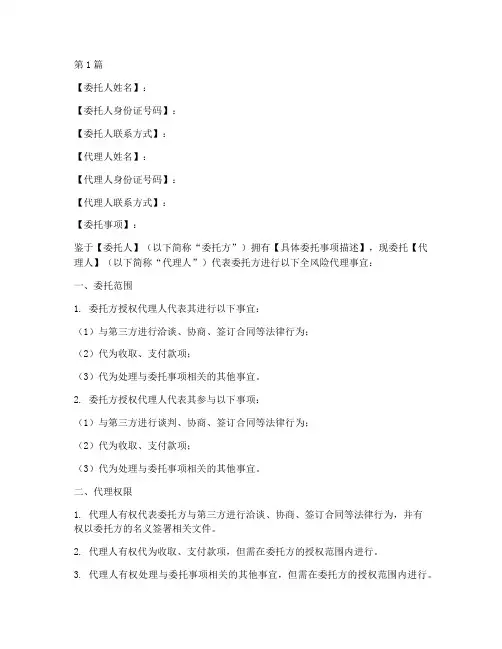 全风险代理委托书模板(3篇)