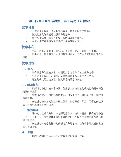幼儿园中班端午节教案：手工活动《包香包》