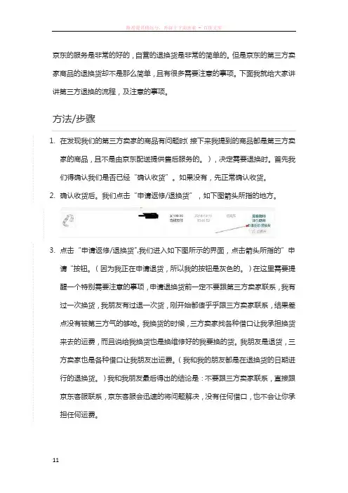 京东第三方退换货流程
