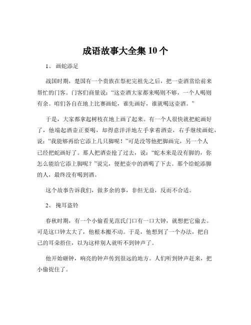 成语故事大全集10个